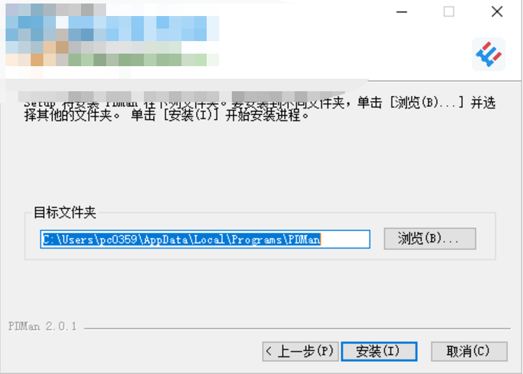PDMan官方版安装方法2