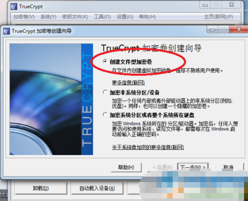 TrueCrypt汉化版使用方法2