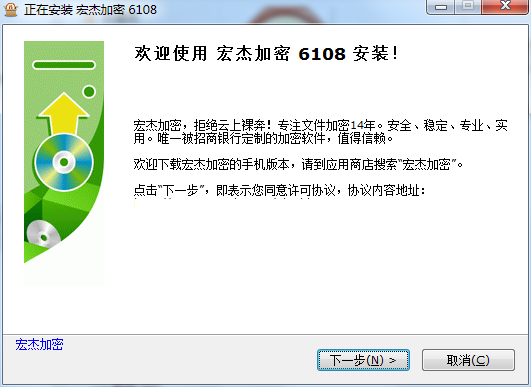 宏杰加密软件 V6.0.2.8 绿色正版1
