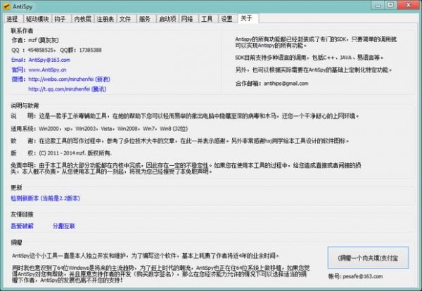 Antispy绿色版下载 V2.2 最新版0