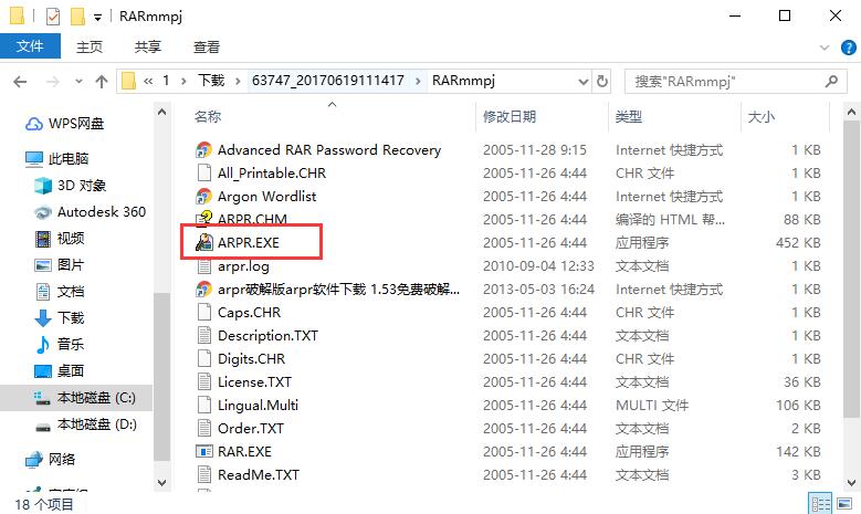 arpr破解版破解方法2