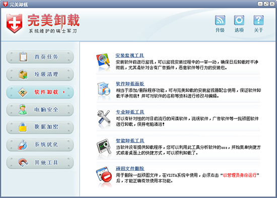 完美卸载软件下载 V31.17 PC版1