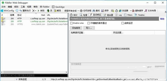 fiddler4抓包工具中文版下载 v5.0 最新版0