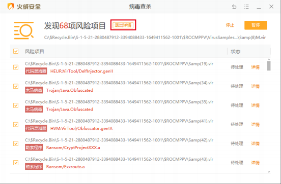 火绒杀毒软件怎么查杀病毒4