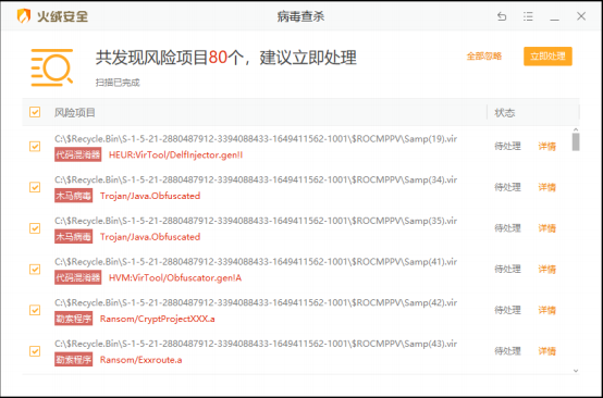 火绒杀毒软件怎么查杀病毒5