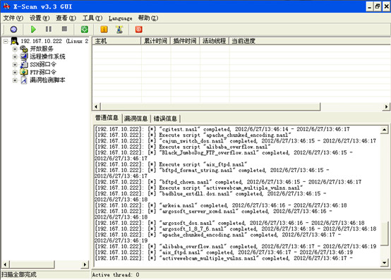 x-scan扫描器 V3.3 绿色中文版2