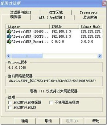 cain嗅探下载 V4.9.46 中文版1