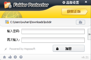 Lockdir加密软件下载 V6.4.0 免费破解版2