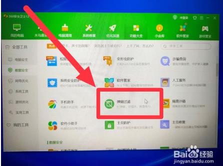 360安全卫士电脑版怎么拦截广告1