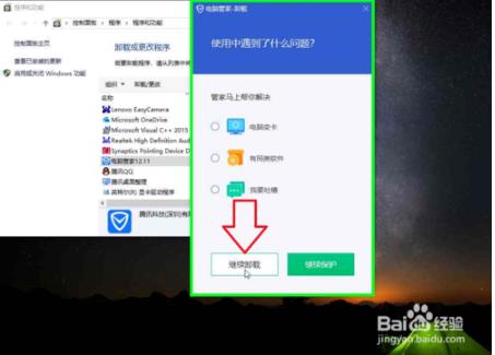 腾讯电脑管家电脑版怎么卸载3