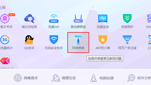 腾讯电脑管家电脑版怎么修复网络