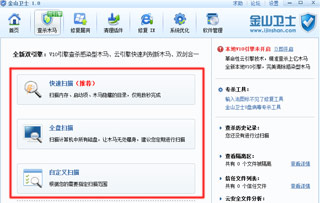 金山卫士官方版使用技巧1