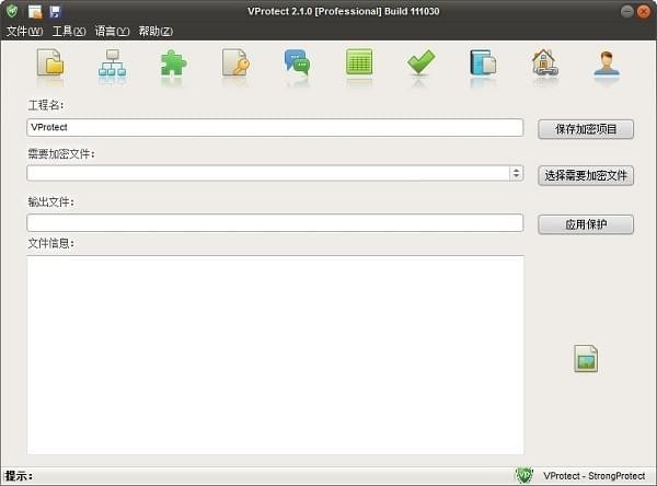 VProtect软件加密保护系统 v2.1.0 中文版0