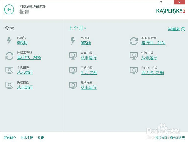 卡巴斯基破解版使用方法4