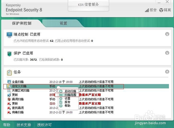 卡巴斯基破解版使用技巧1