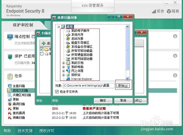 卡巴斯基破解版使用技巧3