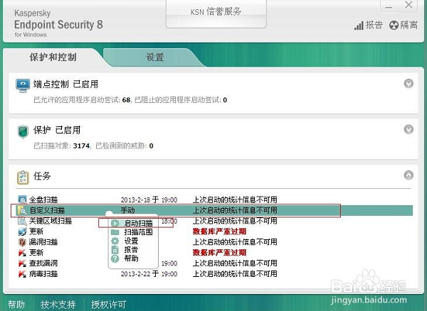 卡巴斯基破解版使用技巧6