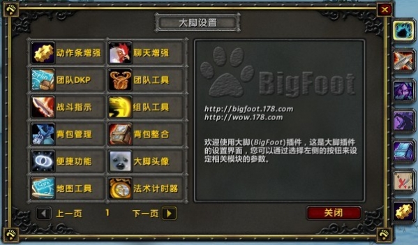 Bigfoot魔兽大脚插件 v9.0.0.824 最新版0