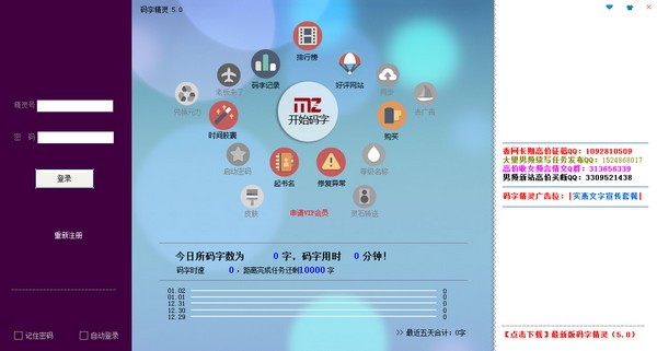 码字精灵电脑版 v2020 最新破解版