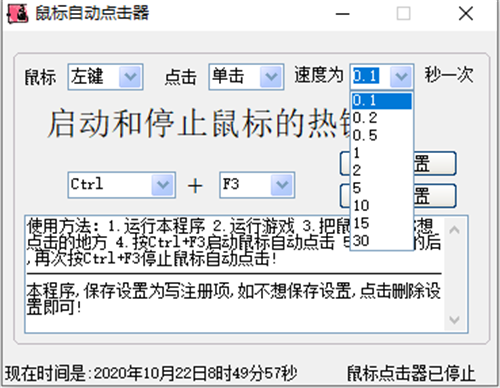 小布鼠标自动点击器绿色版使用方法