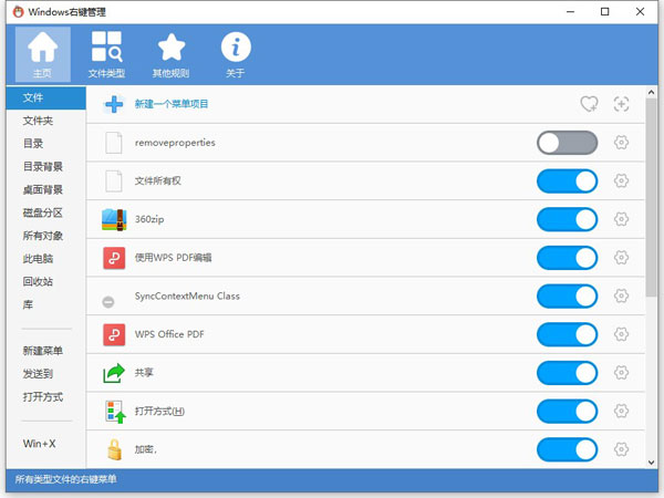 Windows右键管理工具 v1.0 绿色版0