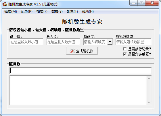 随机数生成专家下载 v2.4 正版0