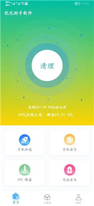 优化助手清理APP0