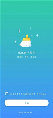 优化助手清理APP1