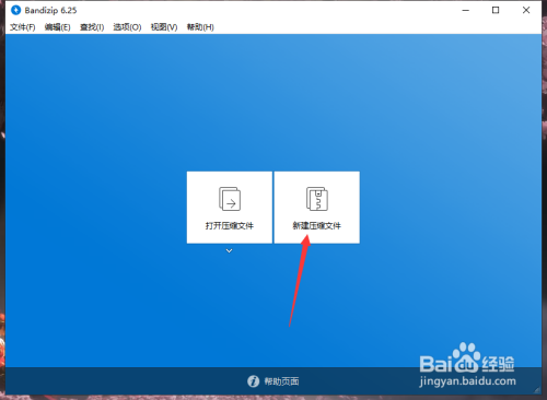 bandizip截图1