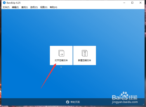 bandizip截图5