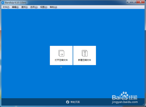 bandizip截图10