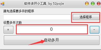 软件多开小工具 v1.0 绿色免费版0