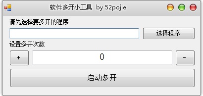 软件多开小工具 v1.0 绿色免费版1