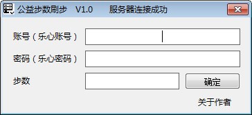 公益步数刷步助手 v5.5 正版1