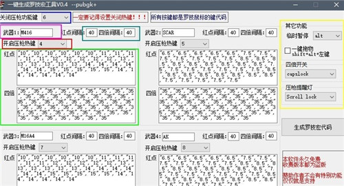 一键生成罗技宏工具 v0.6 绿色免费版0