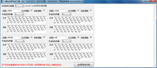 一键生成罗技宏工具 v0.6 绿色免费版1