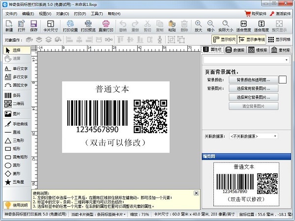 神奇条码标签打印软件 v5.0.0.408 正版1