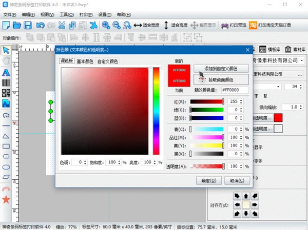 神奇条码标签打印软件下载截图1