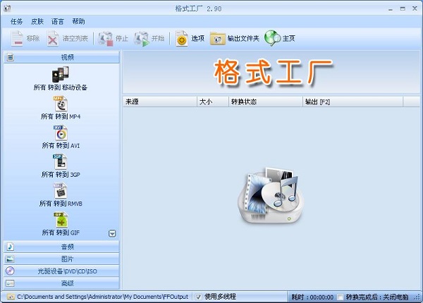 格式工厂转换器(Format Factory) v5.4.5.1 去广告绿色版0