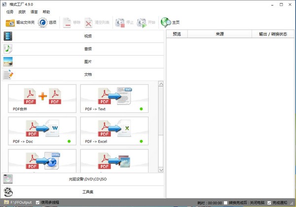 格式工厂绿色版下载截图3