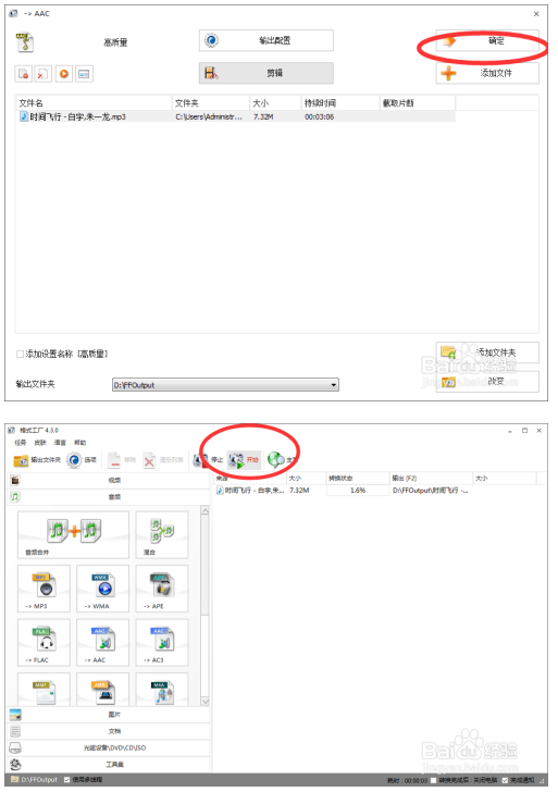 格式工厂绿色版下载使用方法截图7