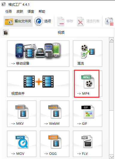 格式工厂绿色版下载使用说明截图1