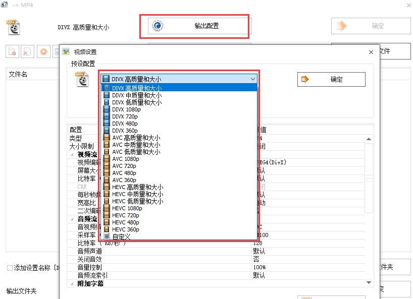 格式工厂绿色版下载使用说明截图8