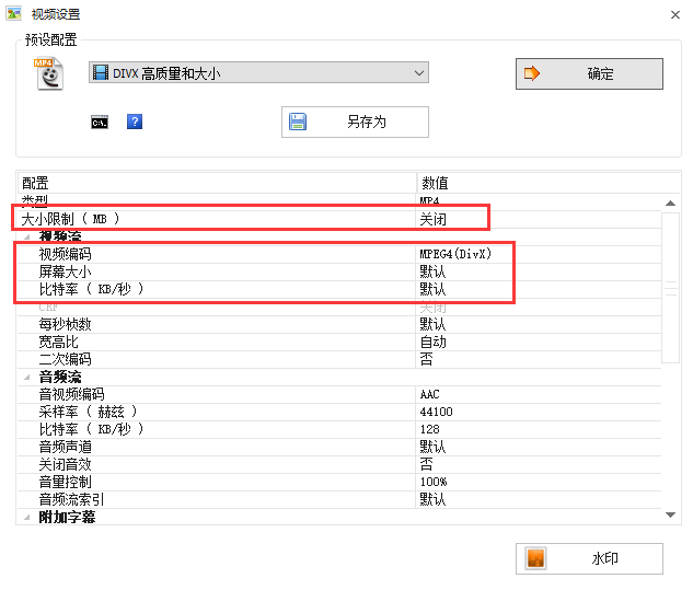 格式工厂绿色版下载使用说明截图9