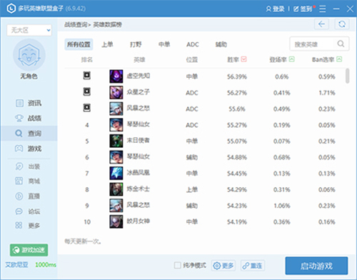 腾讯lol盒子 v2020 最新版1