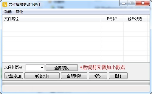 文件后缀更改小助手下载 v1.0 绿色版0