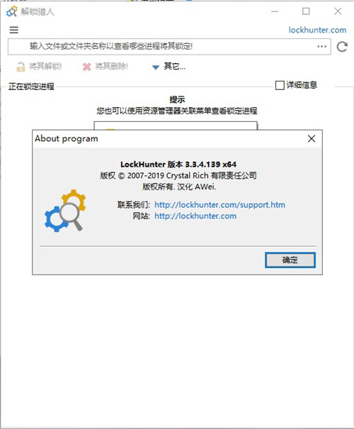 lockhunter下载(解锁猎人) v3.3.4 汉化中文版1