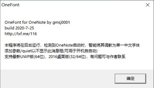 OneFont(防OneNote字体切换工具) v2020.7.25 免费版0