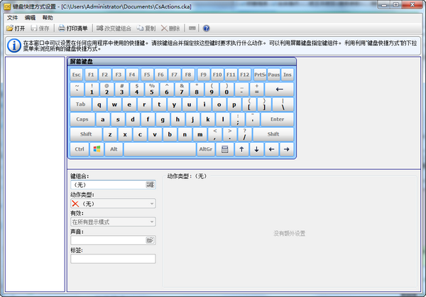 快捷键管理工具(Comfort Keys) v9.1.1.0 免费版0