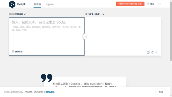 DeepL Translator翻译器截图4